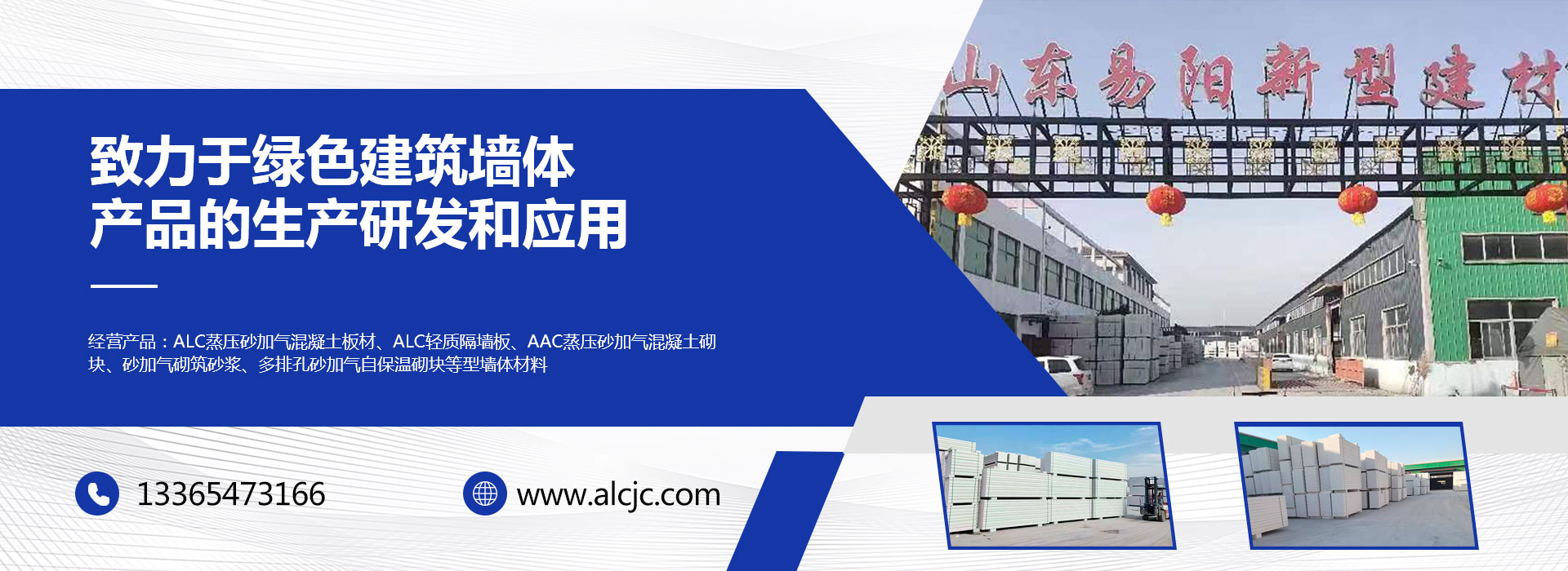 ALC墙板