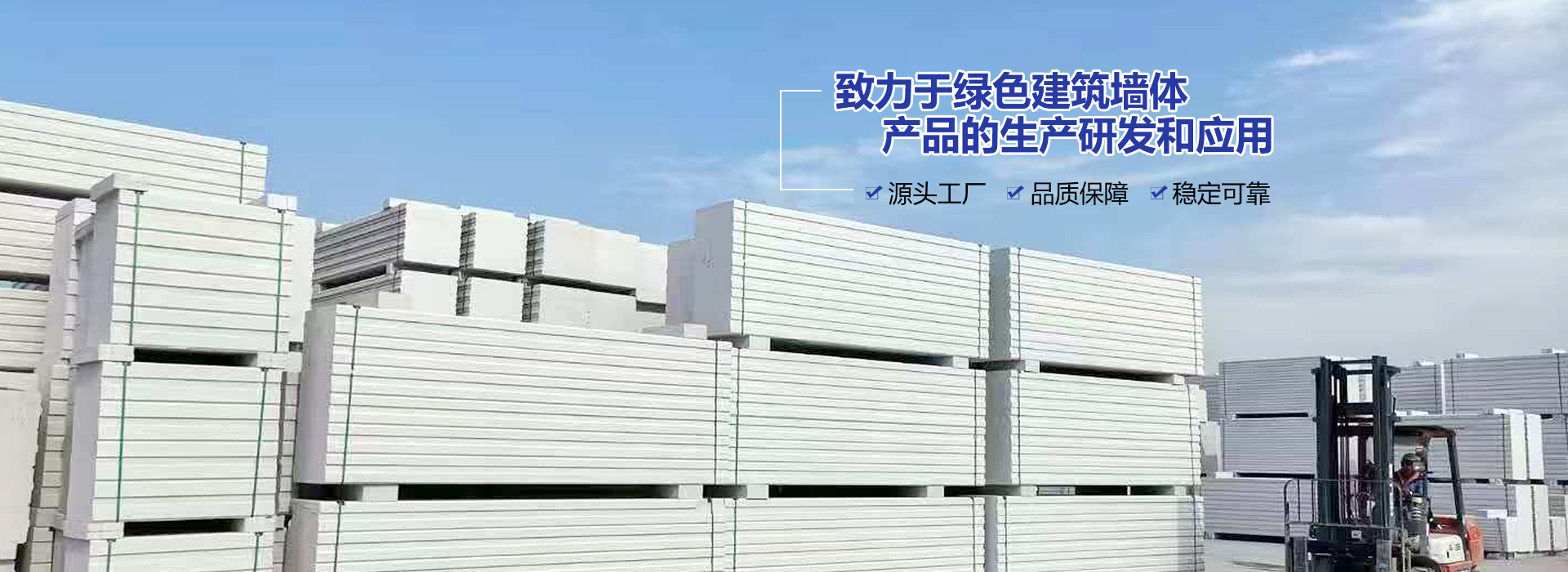 AAC高精砌块